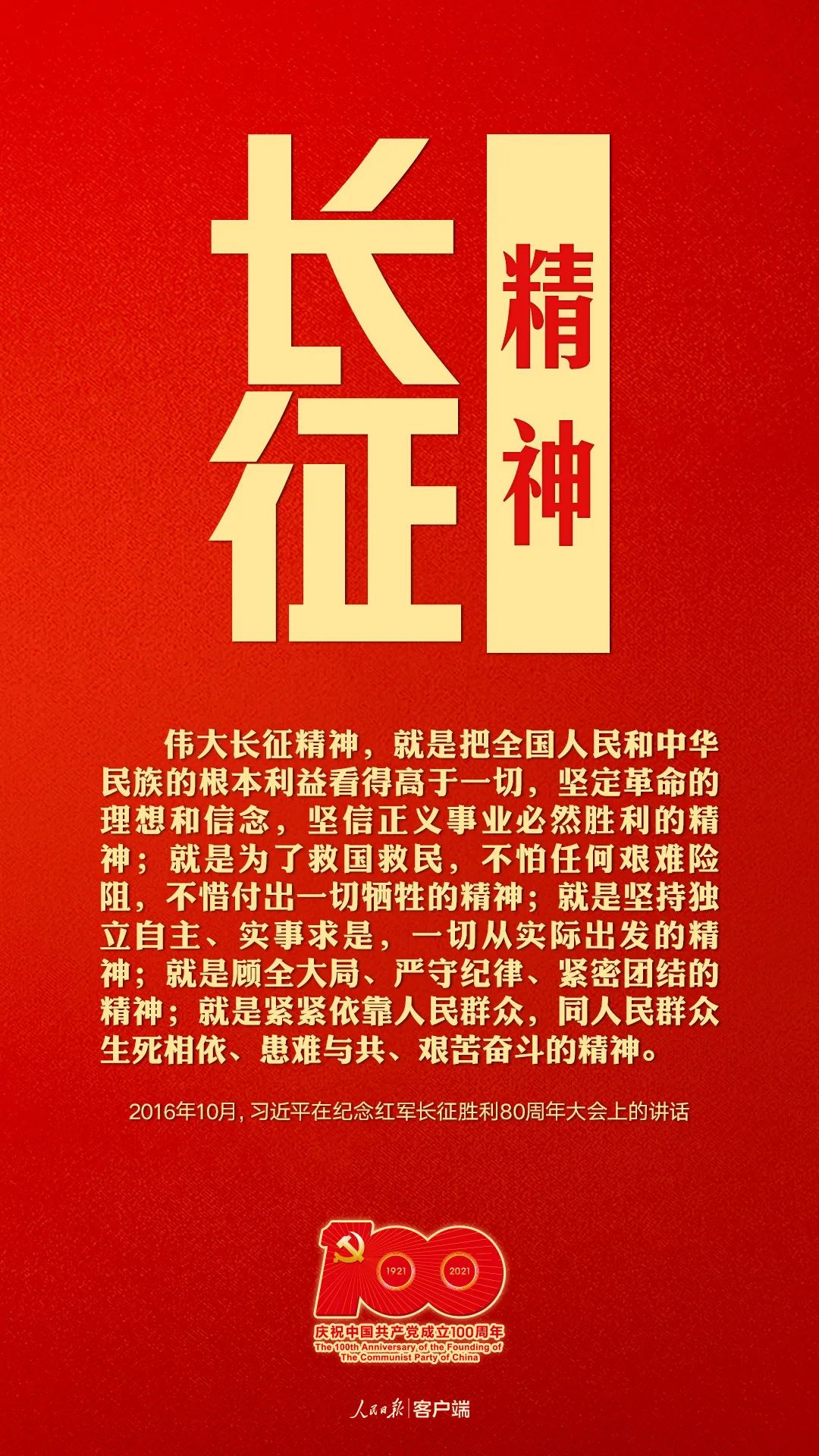 【党史学习教育】建党百年，听习近平讲述中国共产党人的精神谱系
