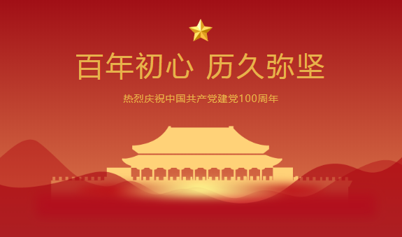 【党史学习专题】百年中国共产党应对重大困难和风险的历史经验（上）